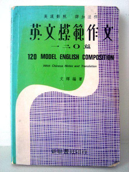 120 Model English Composition with Chinese Notes & Translation
