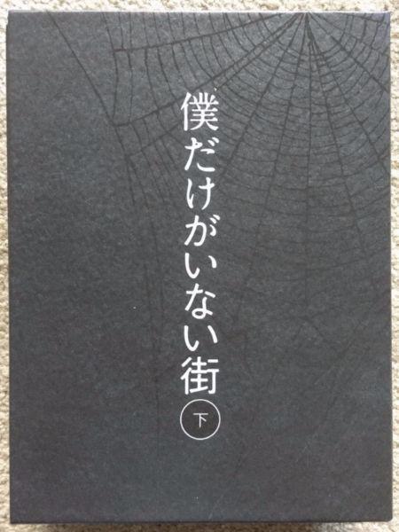Boku dake ga Inai Machi (ERASED) Blu-ray BOX 2 Limited Edition